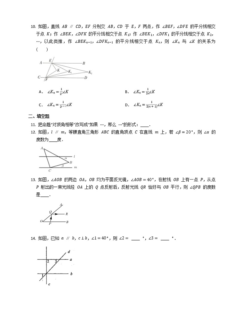 2022年中考专题训练——相交线与平行线（无答案）第3页