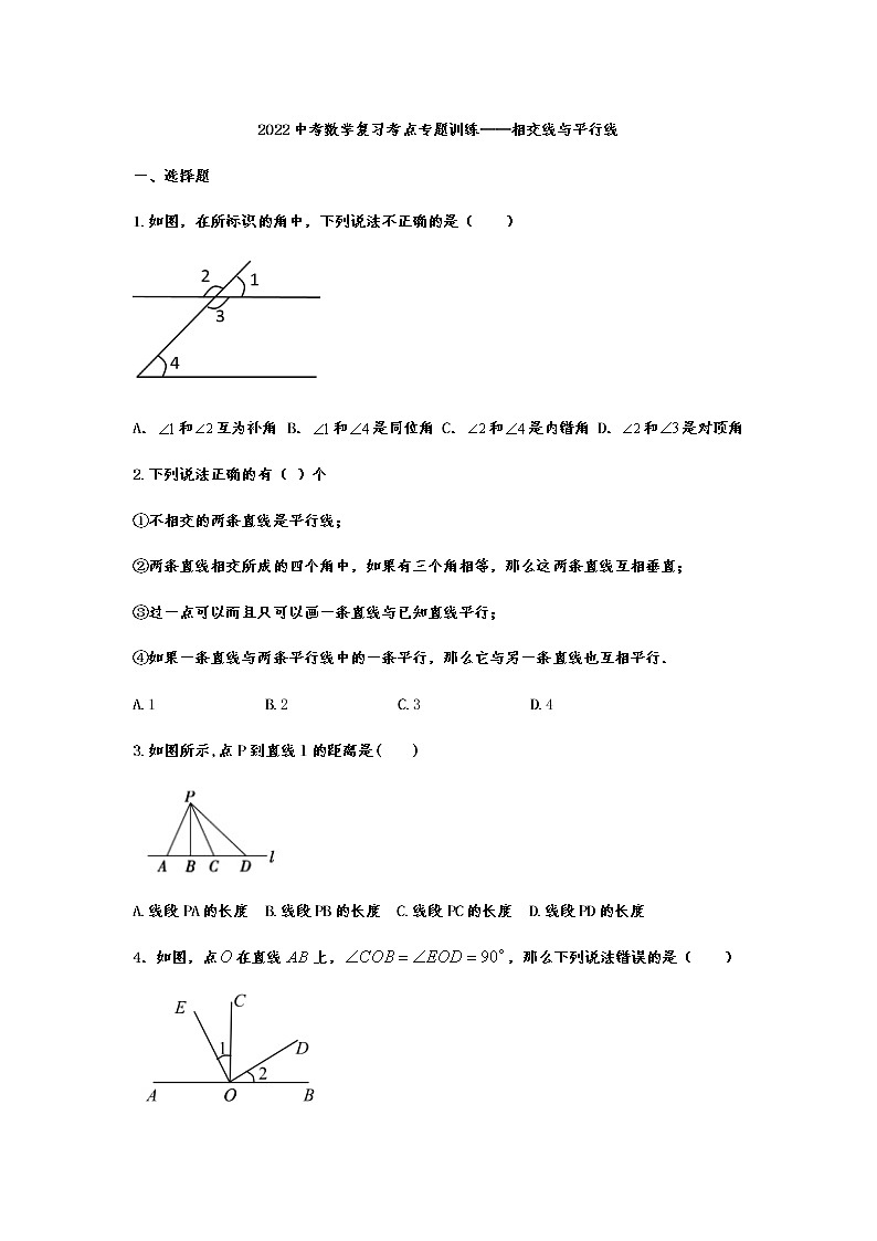2022年中考数学复习考点专题训练——相交线与平行线（无答案）第1页