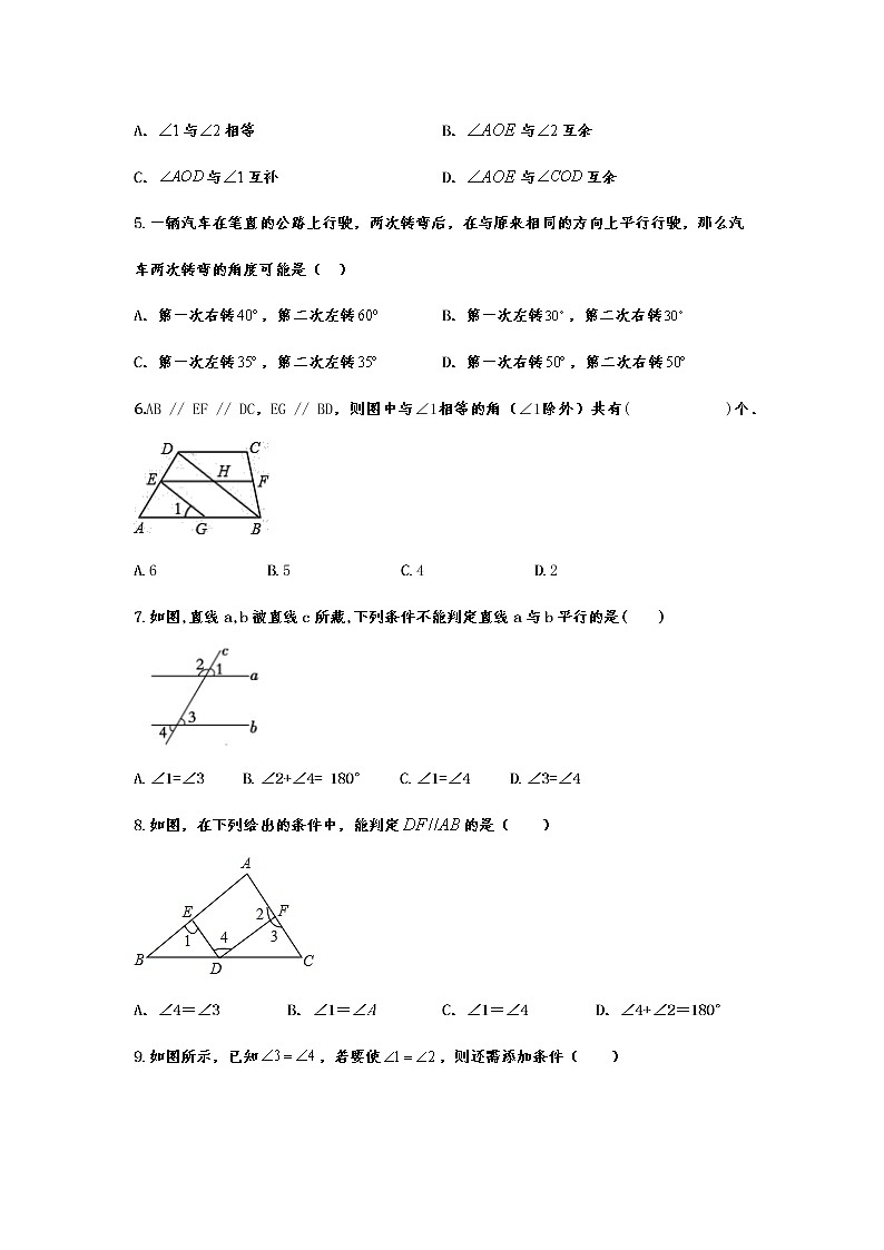 2022年中考数学复习考点专题训练——相交线与平行线（无答案）第2页