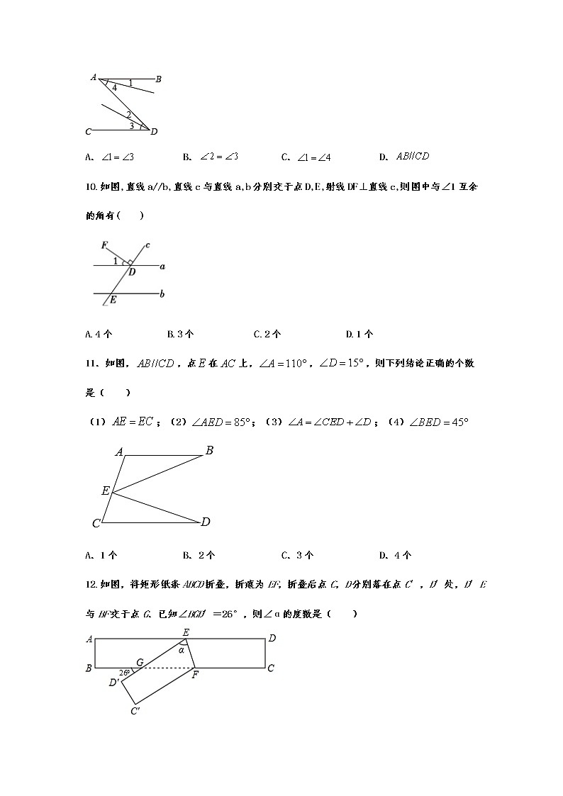 2022年中考数学复习考点专题训练——相交线与平行线（无答案）第3页