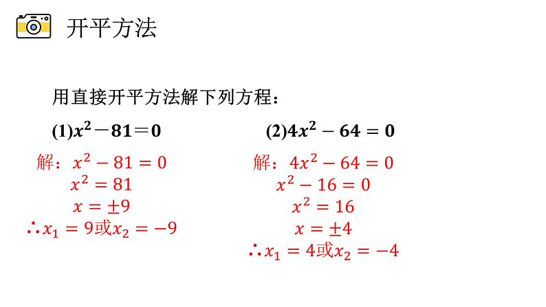 浙教版八年级下册第二章2.2.2开平方法课件PPT03