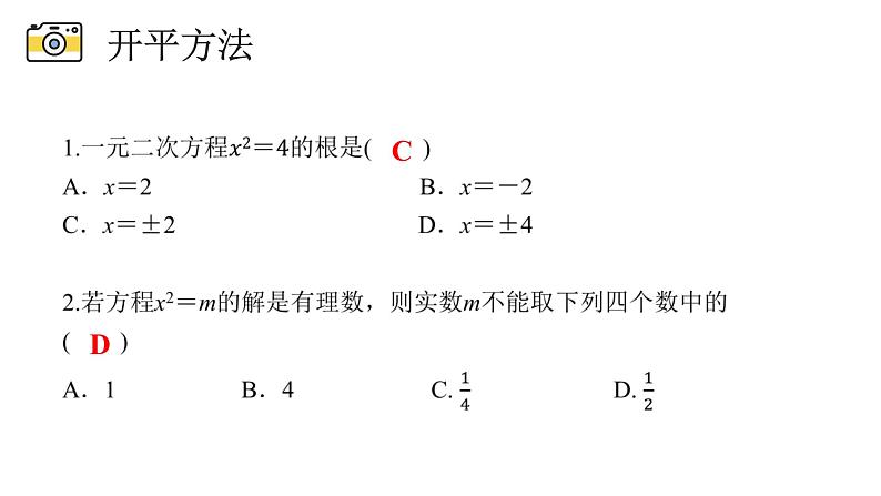 浙教版八年级下册第二章2.2.2开平方法课件PPT05