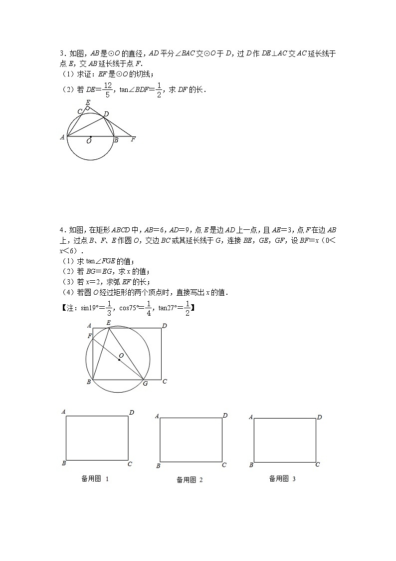 2022年九年级中考数学考点专题训练——专题十二：圆(含答案)02