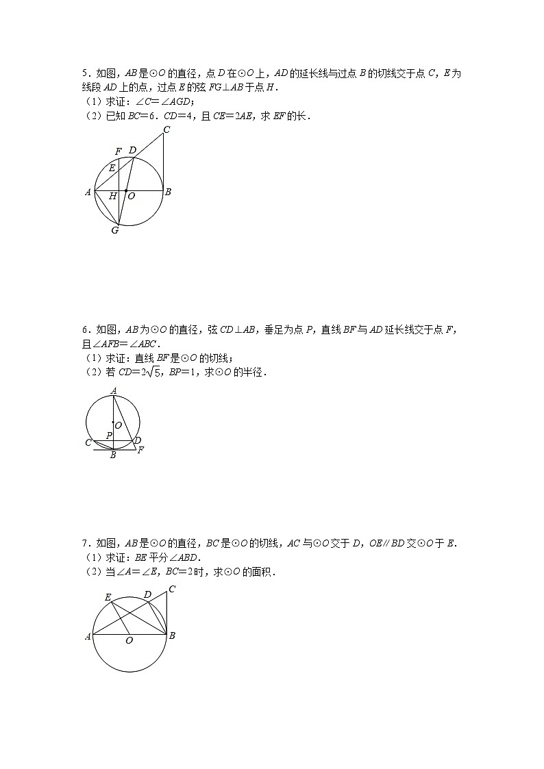 2022年九年级中考数学考点专题训练——专题十二：圆(含答案)03