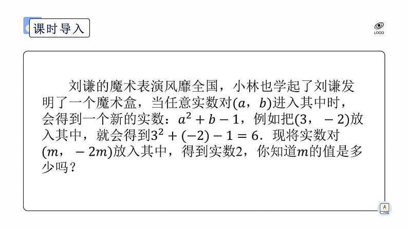 浙教版八年级下册第二章2.2.4公式法课件PPT第2页