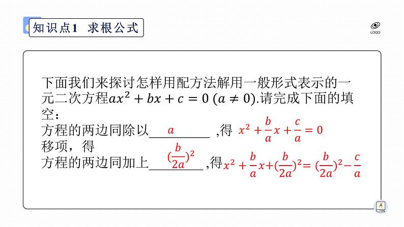 浙教版八年级下册第二章2.2.4公式法课件PPT第3页