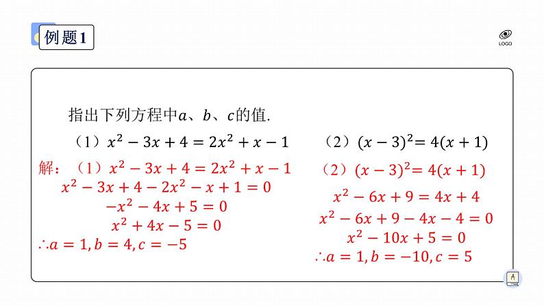 浙教版八年级下册第二章2.2.4公式法课件PPT第5页