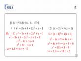 浙教版八年级下册第二章2.2.4公式法课件PPT