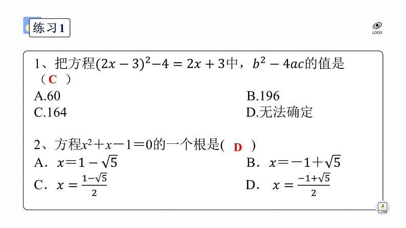 浙教版八年级下册第二章2.2.4公式法课件PPT第7页