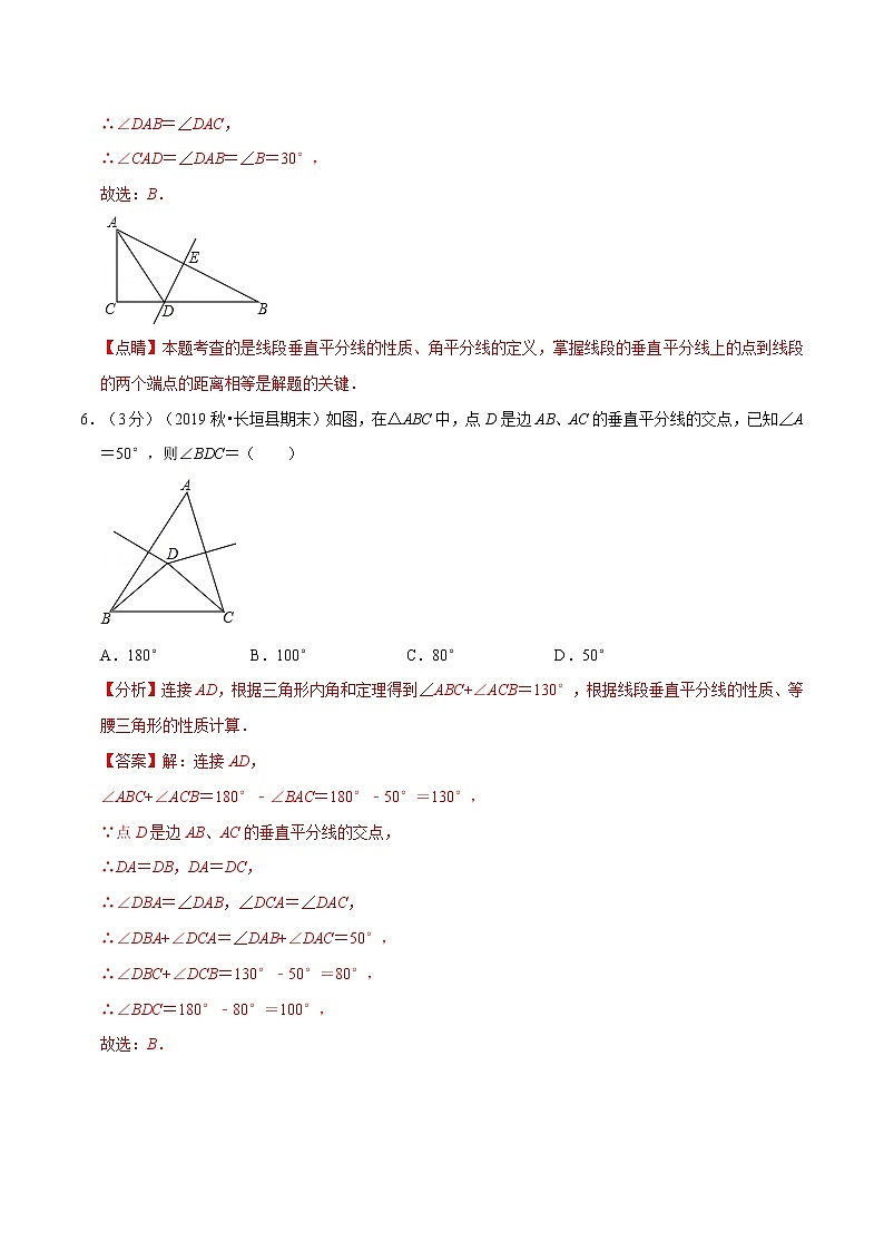 专题2.5 期中达标检测卷（二）-2021-2022学年八年级数学上册举一反三系列（人教版）03