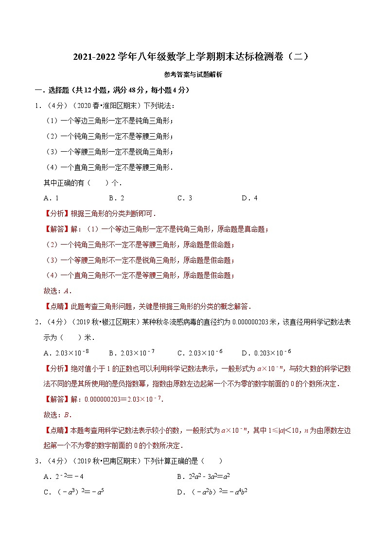 专题2.9 期末达标检测卷（二）（人教版）（解析版）第1页