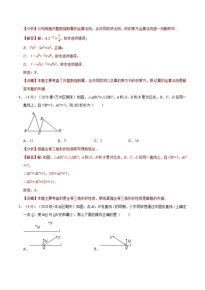 专题2.9 期末达标检测卷（二）（人教版）（解析版）第2页