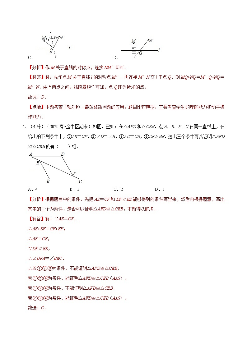 专题2.9 期末达标检测卷（二）（人教版）（解析版）第3页