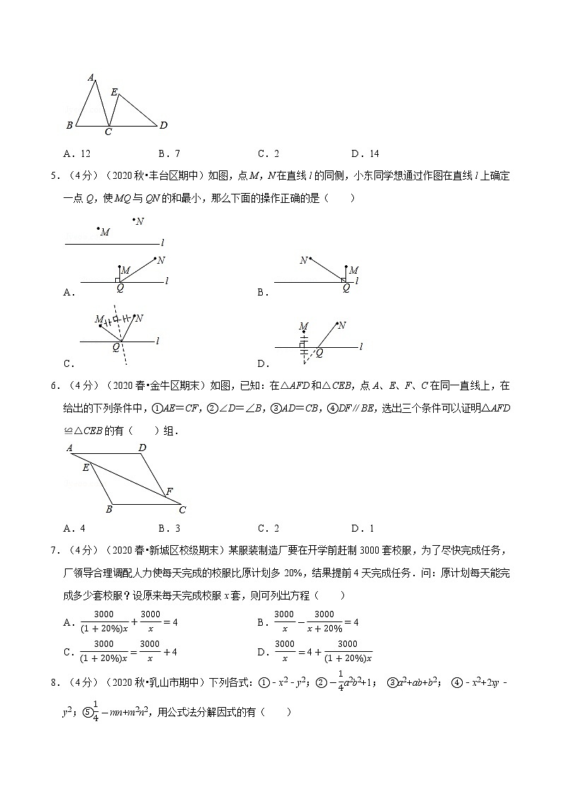 专题2.9 期末达标检测卷（二）（人教版）（原卷版）第2页
