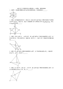 2022年中考数学考点专题训练——专题五：图形的旋转(含答案)