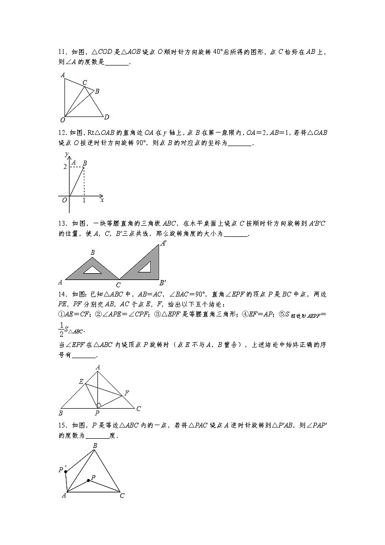 2022年中考数学考点专题训练——专题五：图形的旋转(含答案)第3页