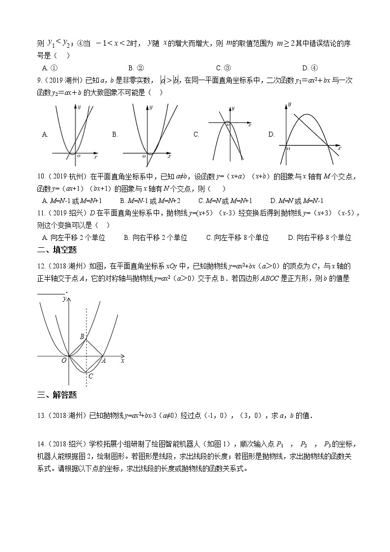 2022年中考训练 专题八 二次函数及其应用(含答案)第2页