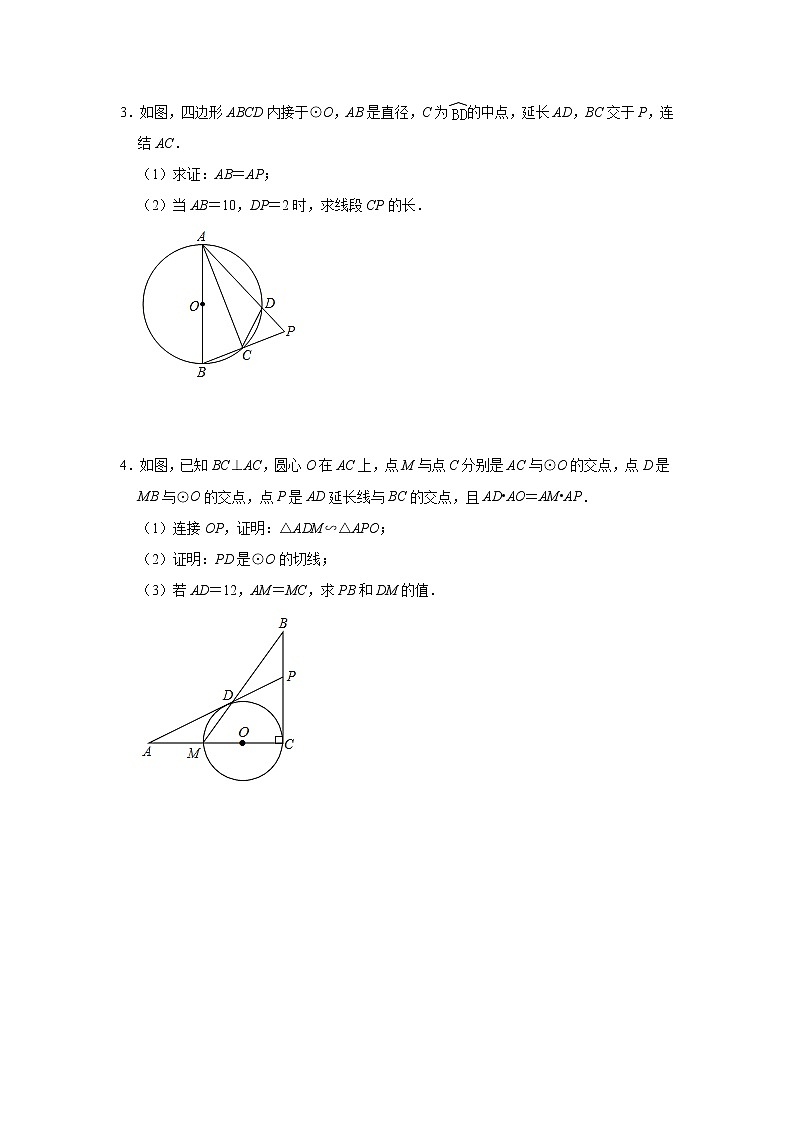 2022年九年级中考数学考点训练——几何专题：《圆的综合》(三)及答案02