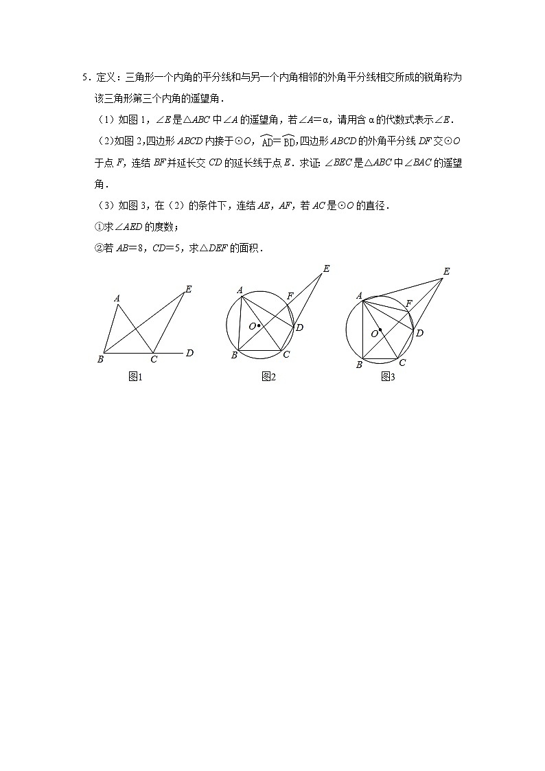 2022年九年级中考数学考点训练——几何专题：《圆的综合》(三)及答案03