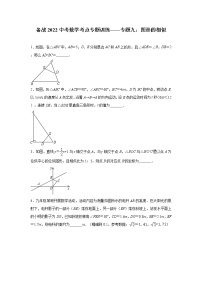 2022年中考复习数学考点专题训练——专题九：图形的相似(含答案)