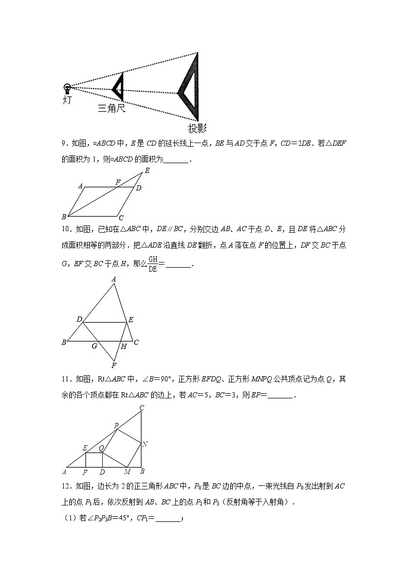 2022年中考复习数学考点专题训练——专题九：图形的相似(含答案)第3页