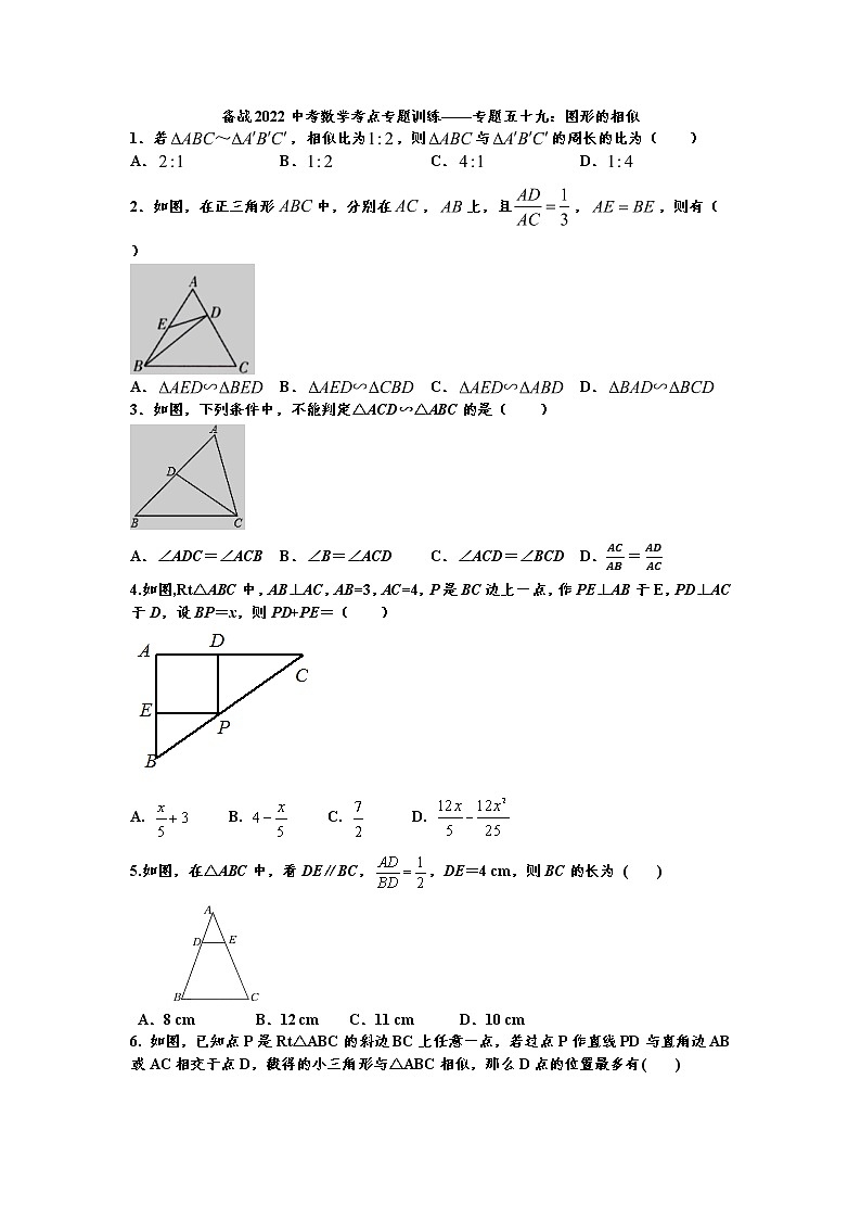 2022年九年级中考数学考点专题训练——专题五十九：图形的相似第1页