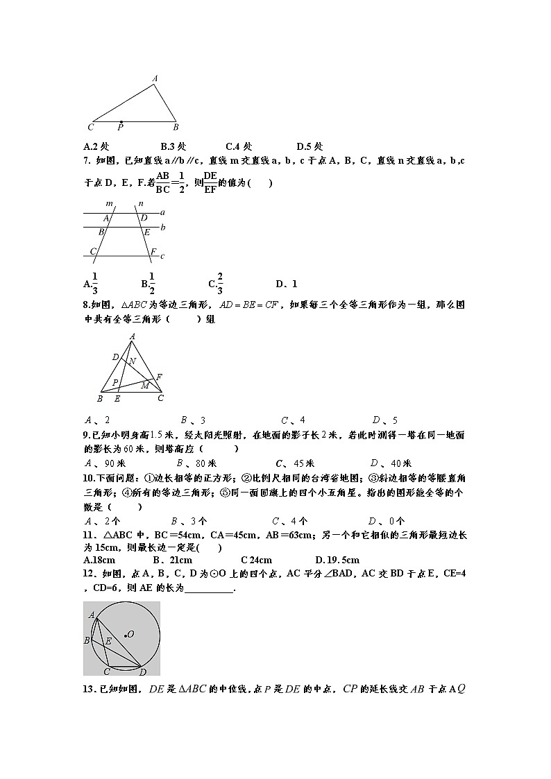2022年九年级中考数学考点专题训练——专题五十九：图形的相似第2页