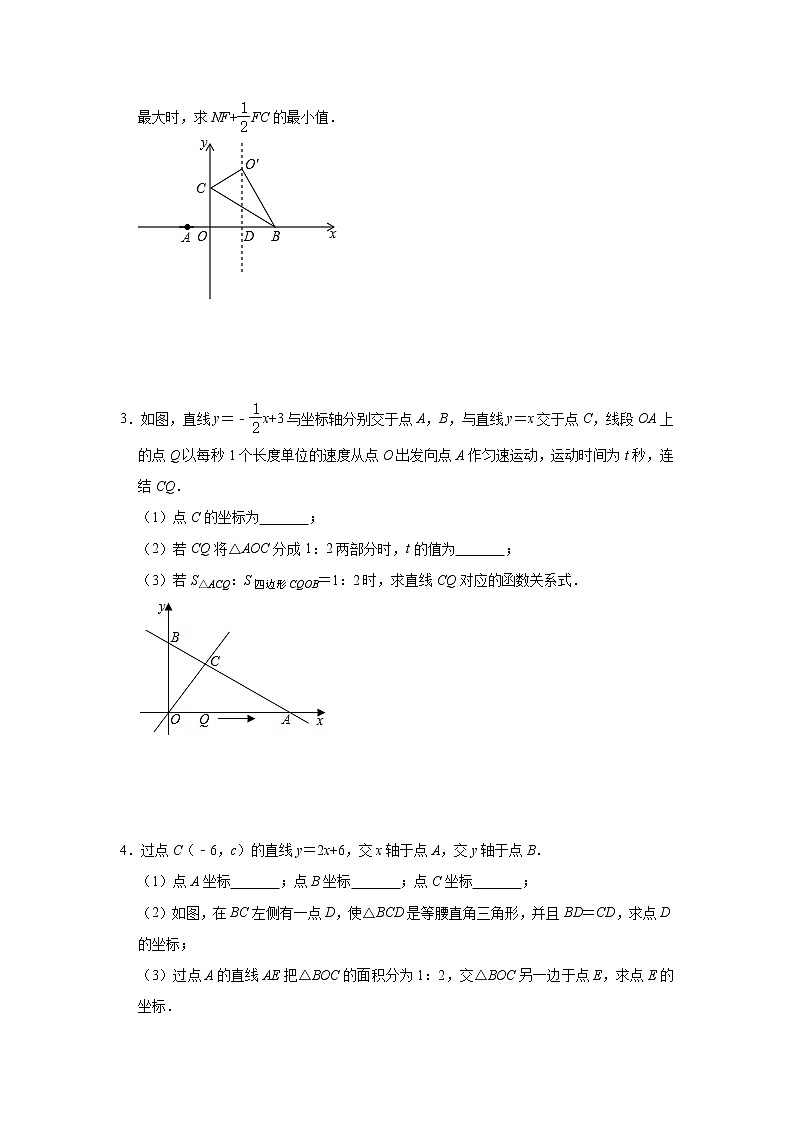 2022年九年级中考数学考点训练——函数专题：一次函数综合(三)及答案第2页