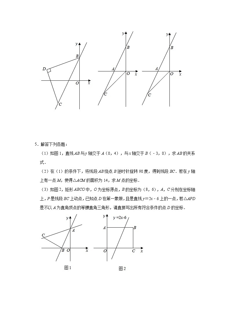 2022年九年级中考数学考点训练——函数专题：一次函数综合(三)及答案第3页