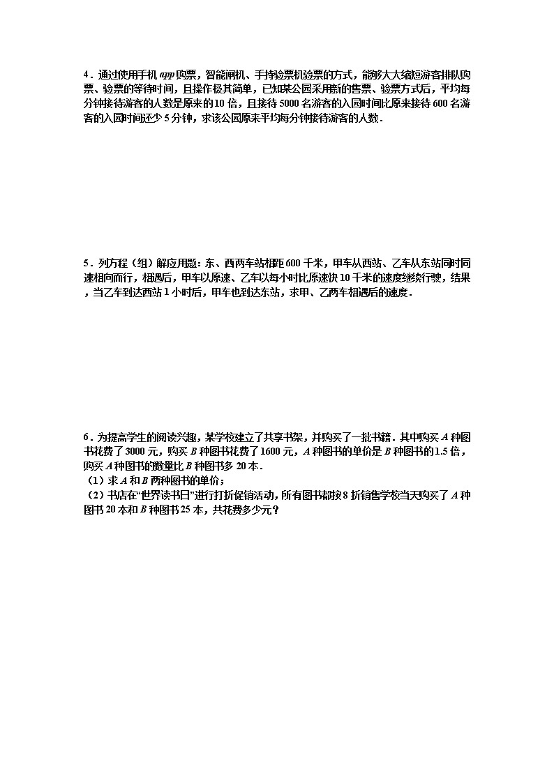2022年九年级中考数学考点专题训练——专题二十三：分式方程(含答案)第2页