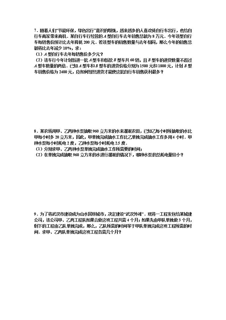 2022年九年级中考数学考点专题训练——专题二十三：分式方程(含答案)第3页