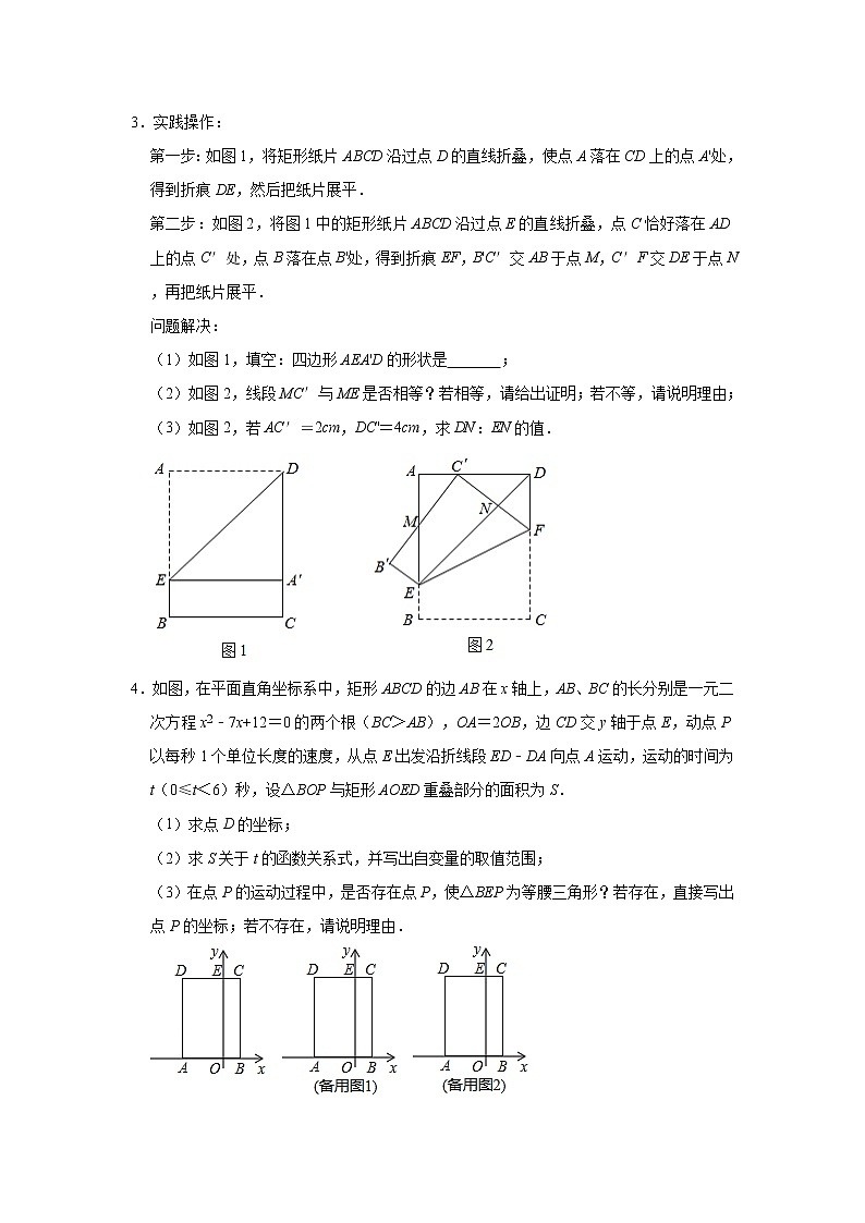 2022年九年级中考复习数学考点训练——几何专题：《四边形综合》(五)及答案02