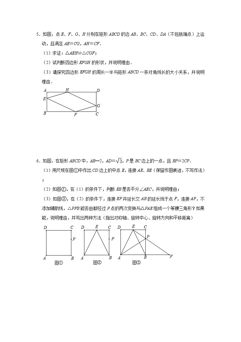 2022年九年级中考复习数学考点训练——几何专题：《四边形综合》(五)及答案03