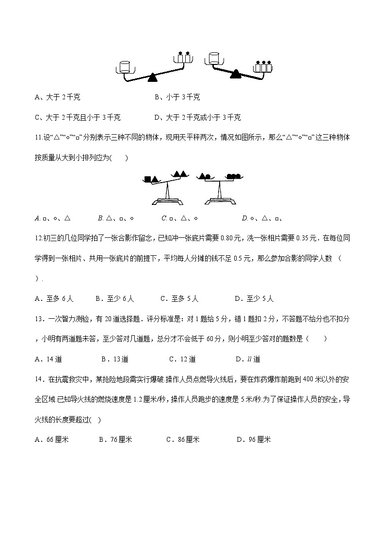2022年九年级中考数学考点归类复习——专题四：不等式与不等式组第3页