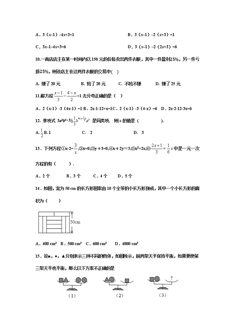 2022年九年级中考数学考点专题训练——专题六十七：一元一次方程第2页
