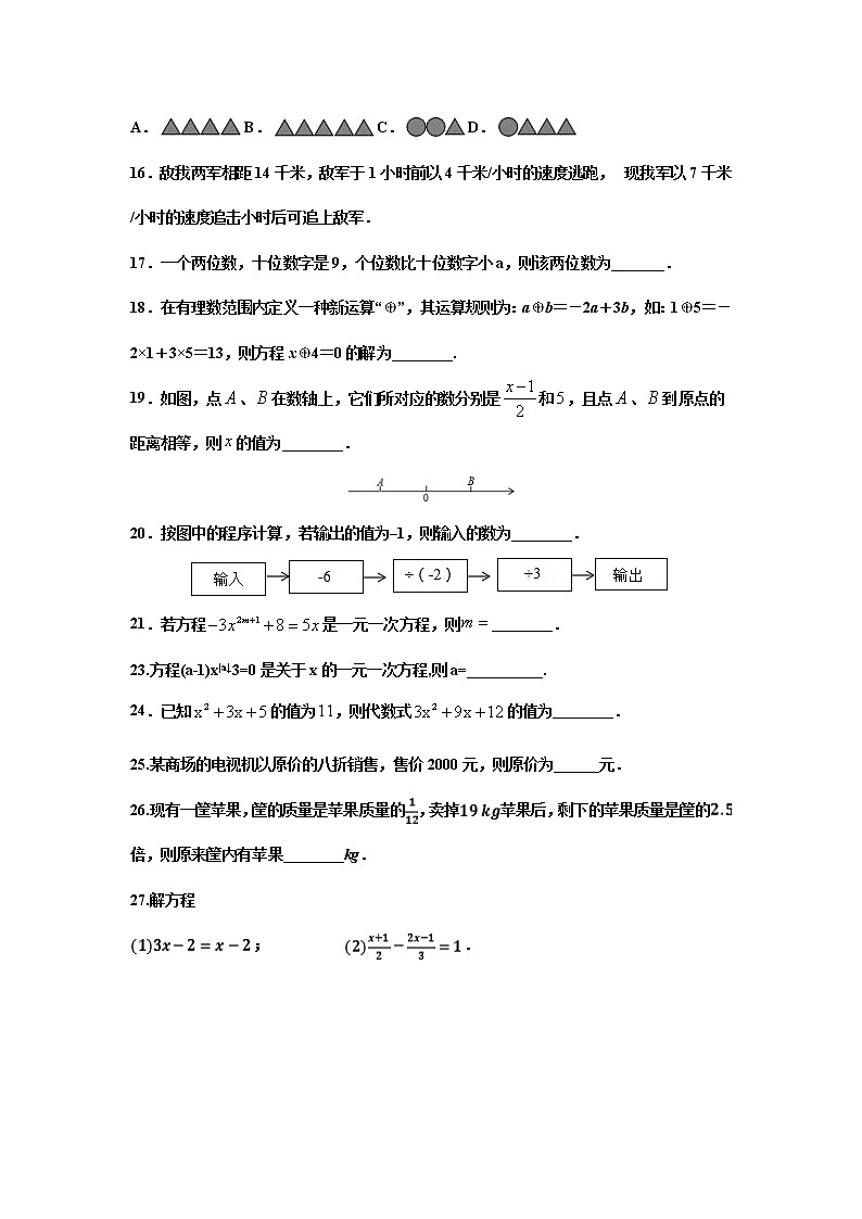 2022年九年级中考数学考点专题训练——专题六十七：一元一次方程第3页