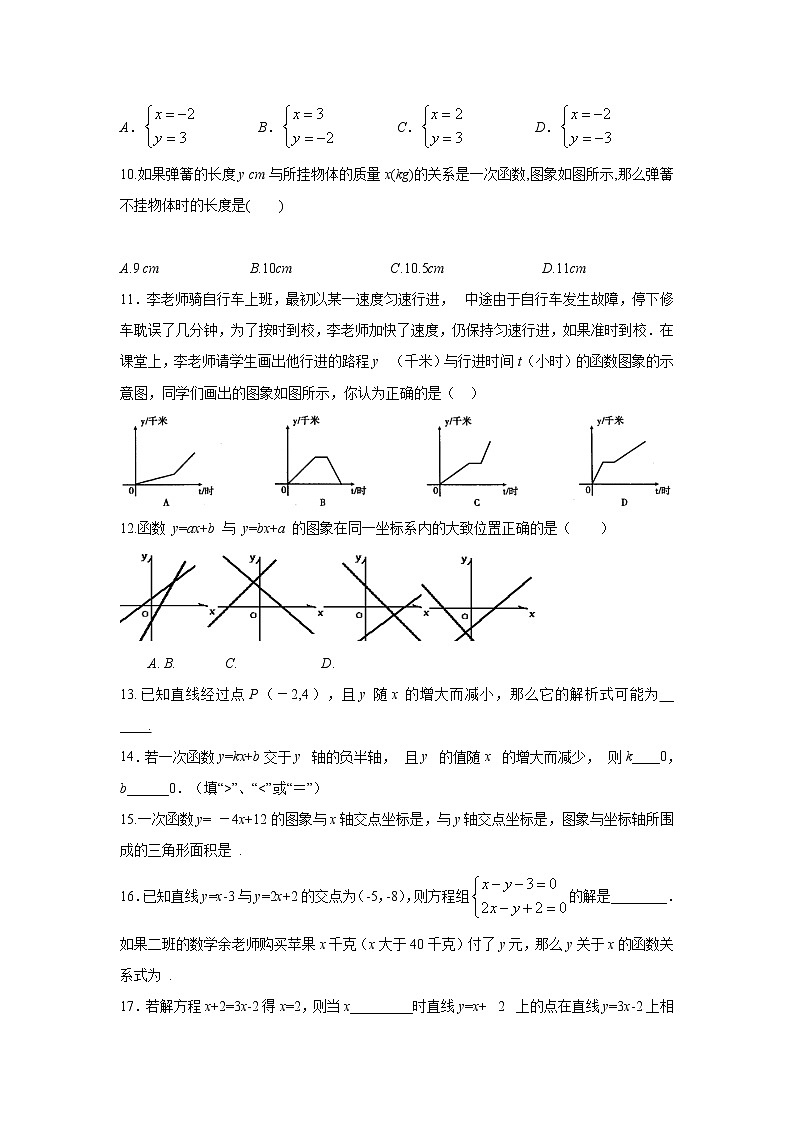 2022年九年级中考复习  数学考点专项训练——专题三：一次函数（无答案）第2页