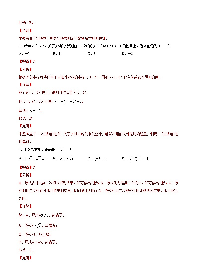 专练12  期末模拟测试（1）（解析版）-2021-2022学年八年级数学下学期期末考点必杀200题（人教版，广东专用）第2页