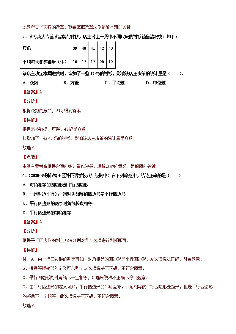 专练12  期末模拟测试（1）（解析版）-2021-2022学年八年级数学下学期期末考点必杀200题（人教版，广东专用）第3页