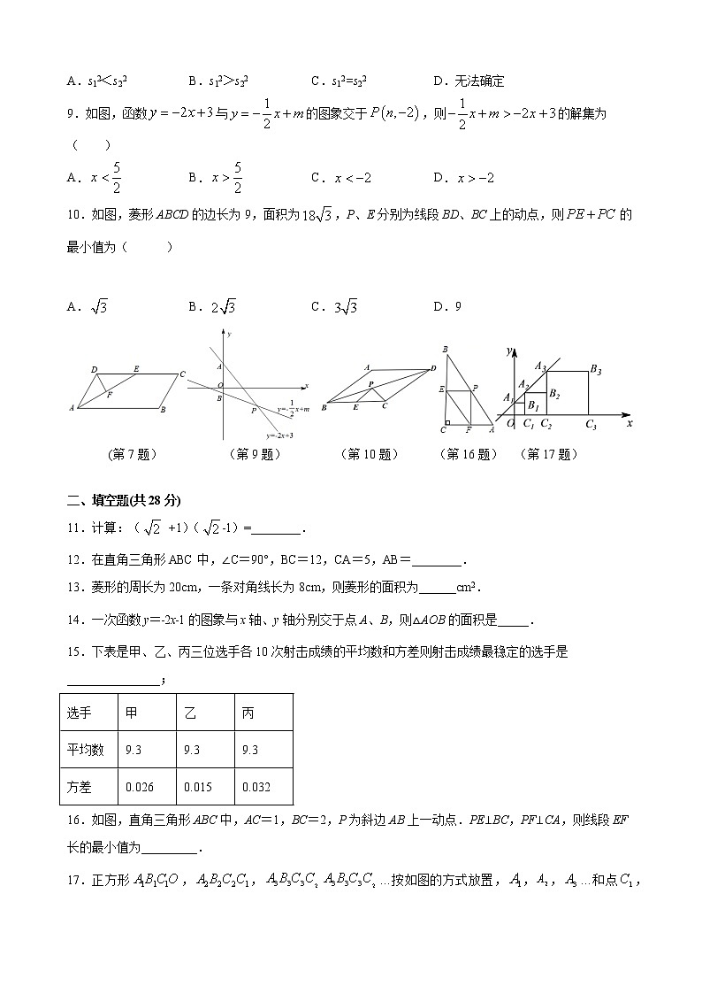 专练12  期末模拟测试（1）（原卷版）-2021-2022学年八年级数学下学期期末考点必杀200题（人教版，广东专用）第2页