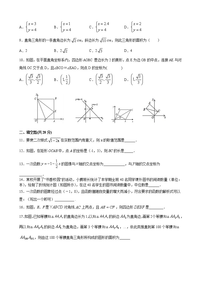 专练13  期末模拟测试（2）（原卷版）-2021-2022学年八年级数学下学期期末考点必杀200题（人教版，广东专用）第2页