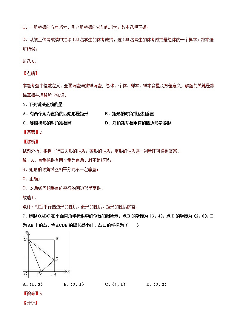 专练13  期末模拟测试（2）（解析版）-2021-2022学年八年级数学下学期期末考点必杀200题（人教版，广东专用）第3页