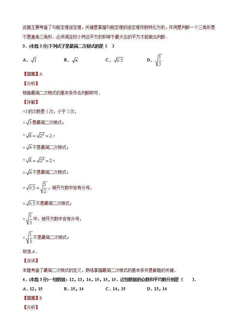 专练14  期末模拟测试（3）（解析版）-2021-2022学年八年级数学下学期期末考点必杀200题（人教版，广东专用）第2页