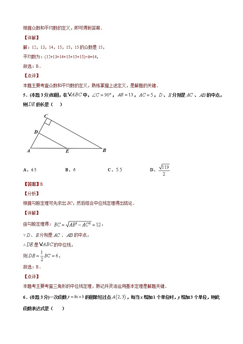 专练14  期末模拟测试（3）（解析版）-2021-2022学年八年级数学下学期期末考点必杀200题（人教版，广东专用）第3页