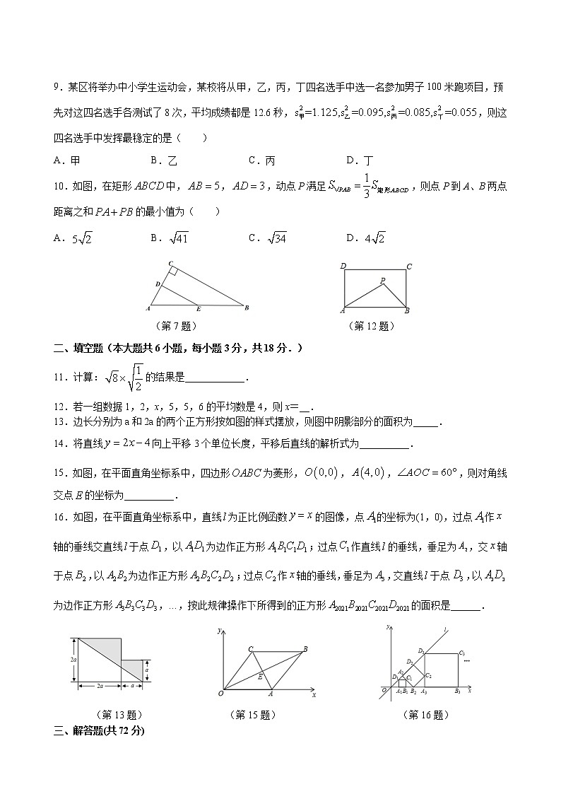专练14  期末模拟测试（3）（原卷版）-2021-2022学年八年级数学下学期期末考点必杀200题（人教版，广东专用）第2页