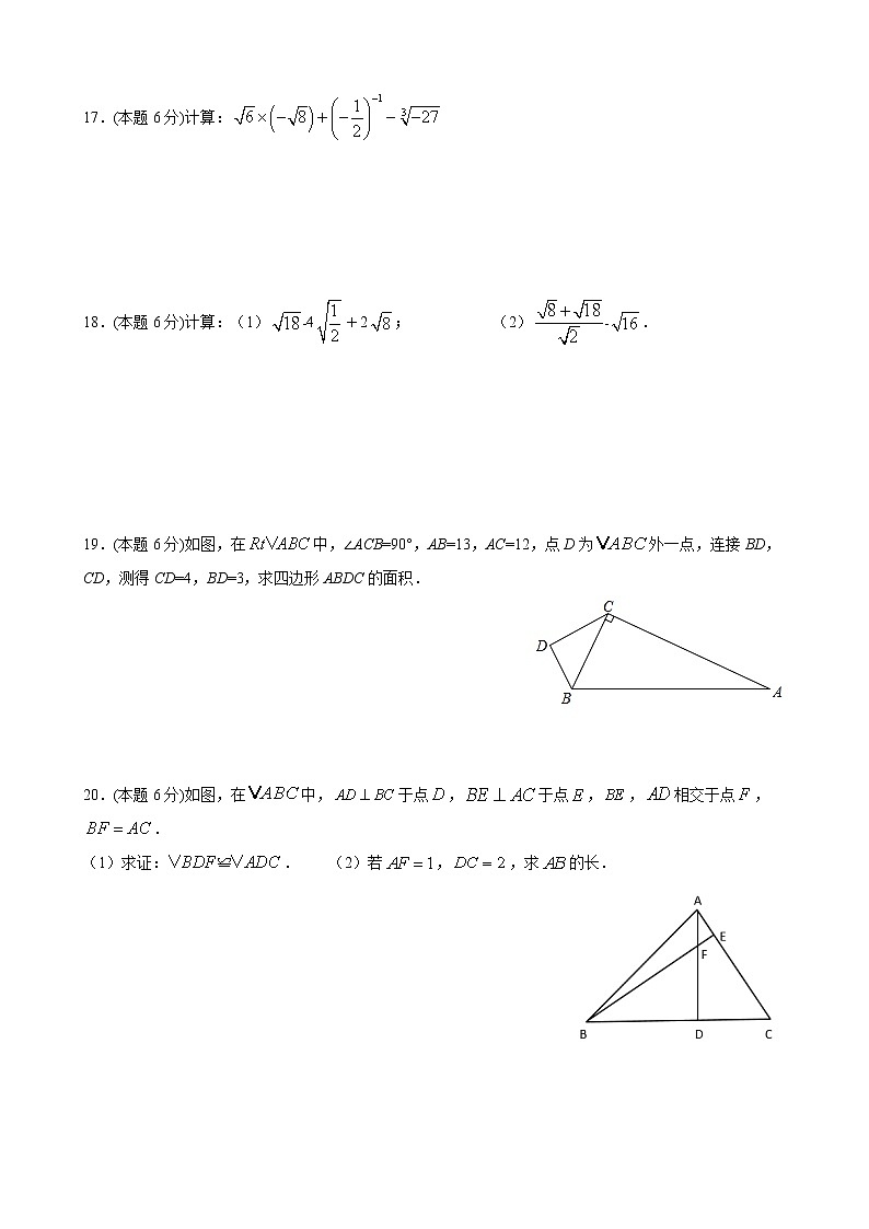专练14  期末模拟测试（3）（原卷版）-2021-2022学年八年级数学下学期期末考点必杀200题（人教版，广东专用）第3页