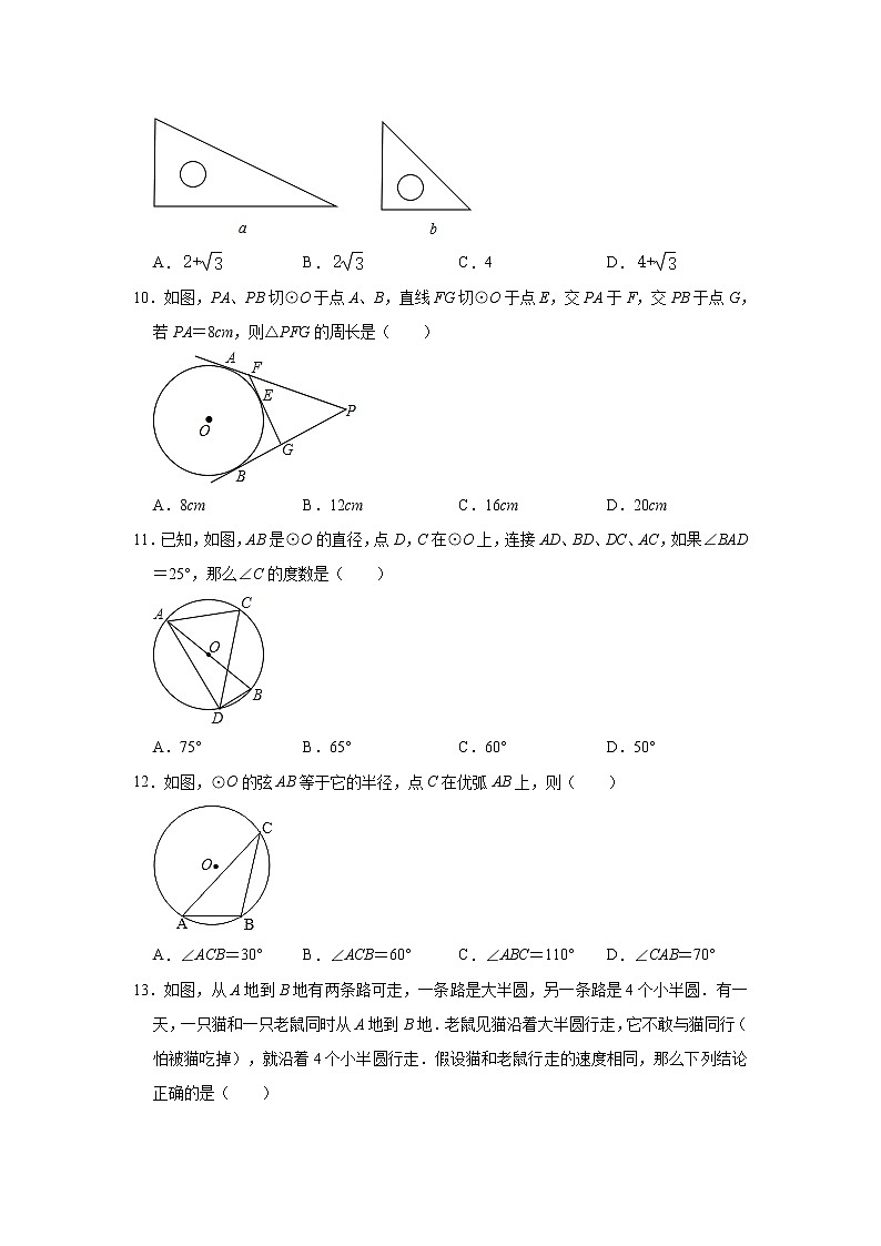 2022年九年级中考数学考点微专题：圆的综合之选择题专项(一)及答案第3页