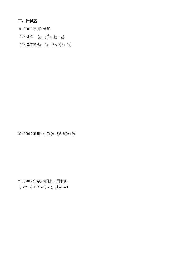 2022年中考训练 专题二 整式(含答案)第2页