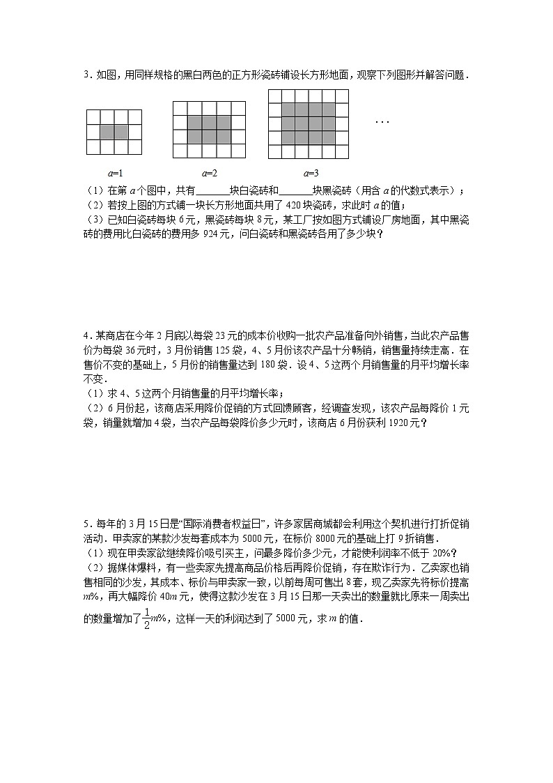 2022年九年级中考数学考点专题训练——专题十九：一元二次方程(含答案)第2页