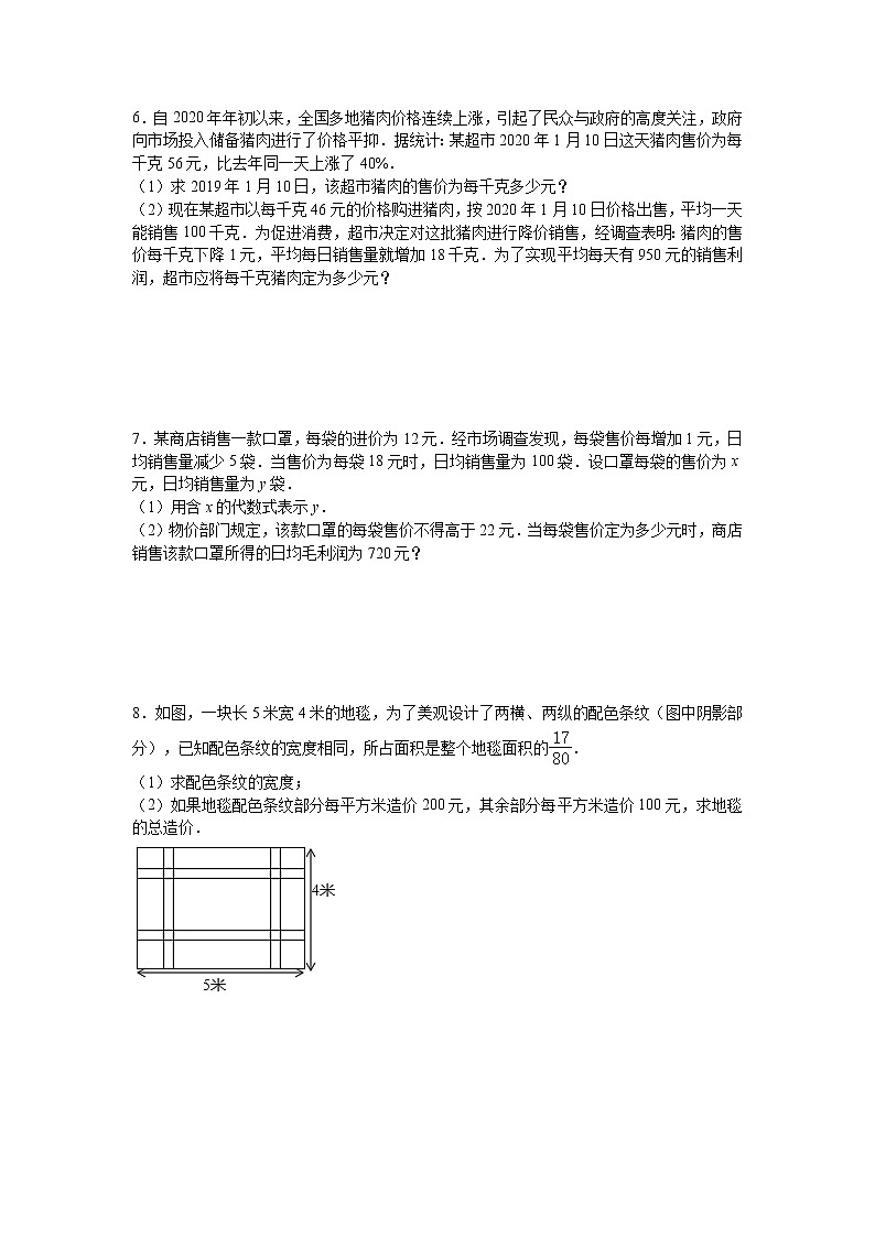 2022年九年级中考数学考点专题训练——专题十九：一元二次方程(含答案)第3页